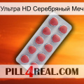 Ультра HD Серебряный Меч 18